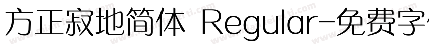 方正寂地简体 Regular字体转换
